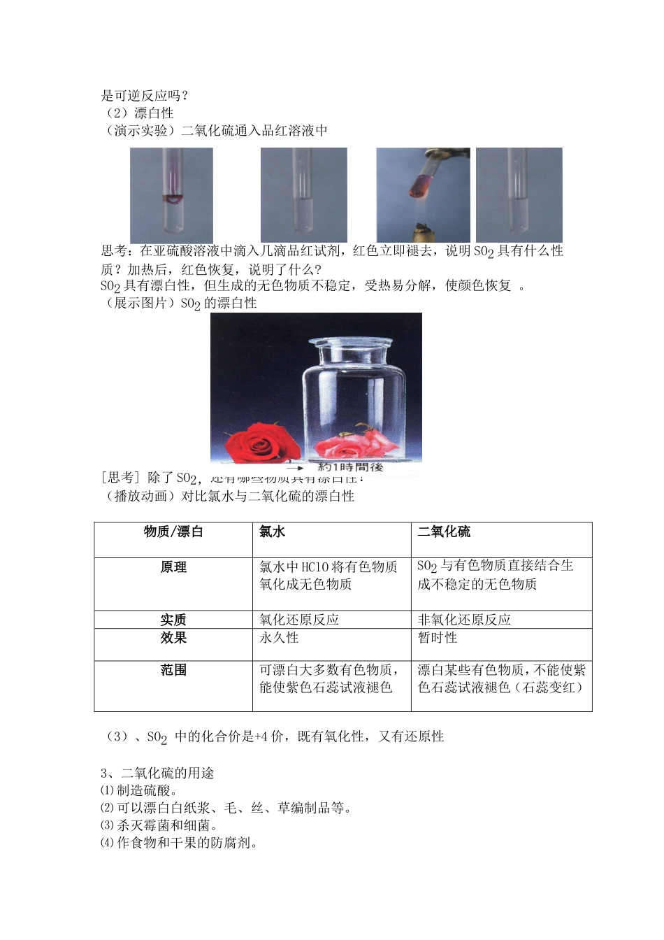 必修1-4-3《硫和氮的氧化物》（邹春燕）_第2页