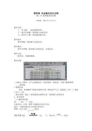 必修1-4-3《硫和氮的氧化物》（邹春燕）
