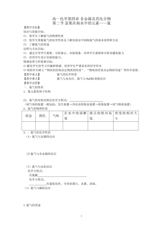必修1-4-2《富集在海水中的元素——氯》教案和针对性练习