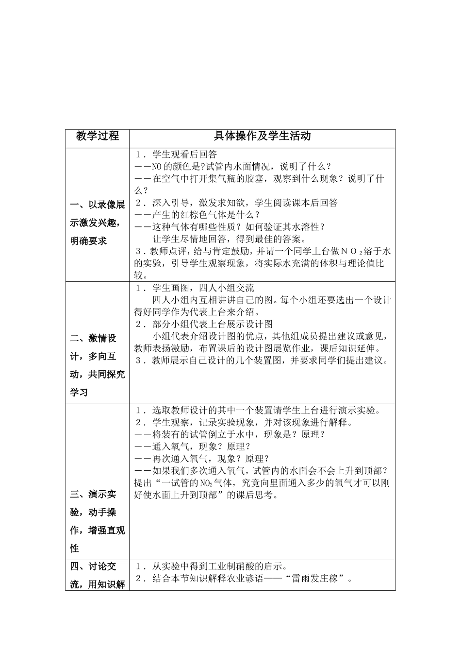 必修1-4-3《二氧化氮和一氧化氮》教学设计（肖连军）_第3页