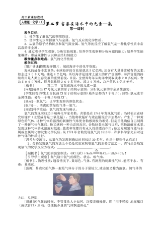必修1-4-2《富集在海水中的元素——氯》第一课时
