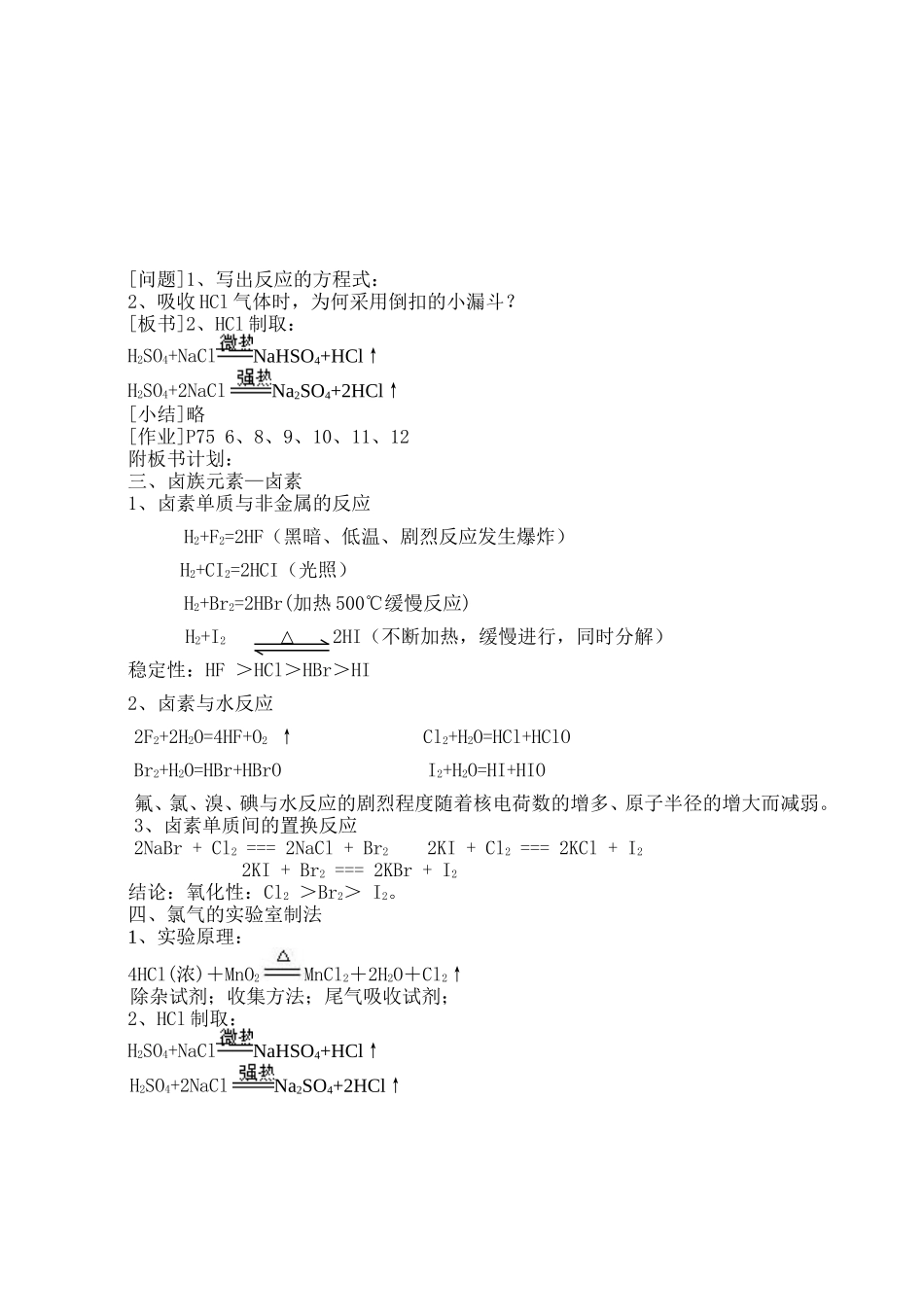 必修1-4-2《富集在海水中的元素-氯》第三课时_第3页