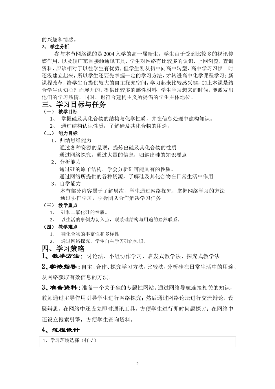 必修1-4-1《无机非金属材料的主角——硅》教学案例_第2页