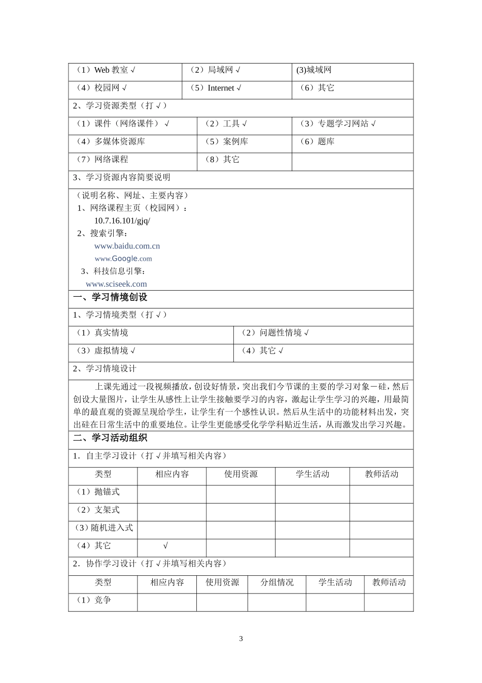 必修1-4-1《无机非金属材料的主角——硅》教学案例_第3页