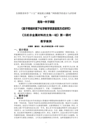 必修1-4-1《无机非金属材料的主角——硅》教学案例