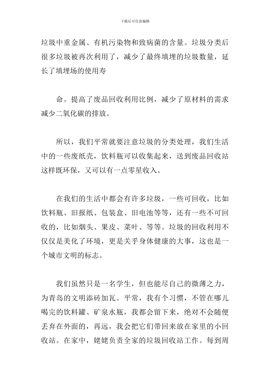 垃圾分类社会实践活动心得感想_第2页