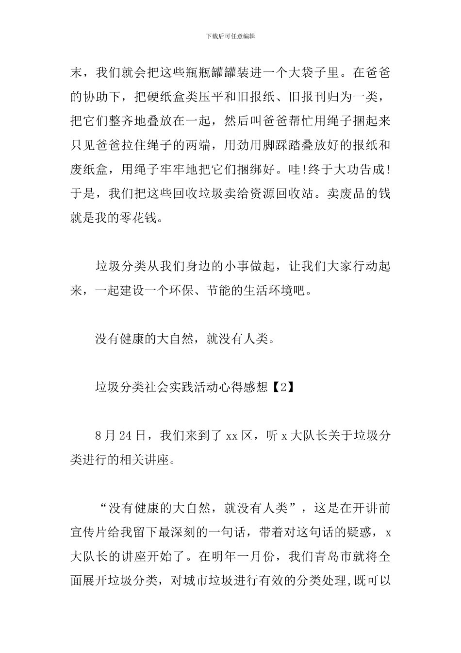 垃圾分类社会实践活动心得感想_第3页
