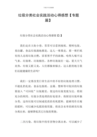 垃圾分类社会实践活动心得感想