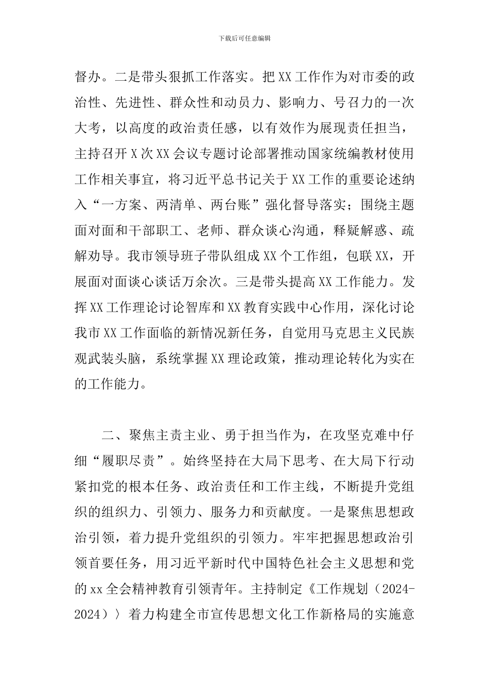 团市委书记2024年个人述职述廉报告_第2页