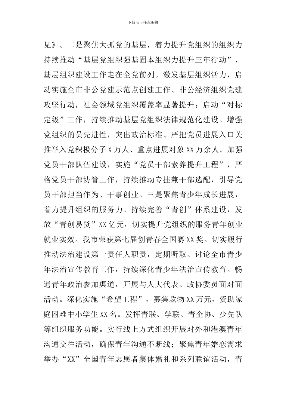 团市委书记2024年个人述职述廉报告_第3页