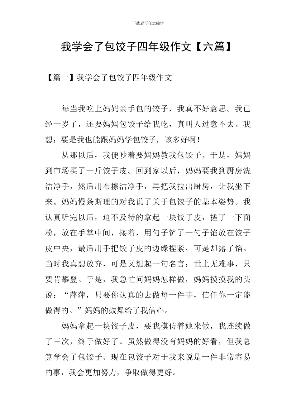 我学会了包饺子四年级作文_第1页