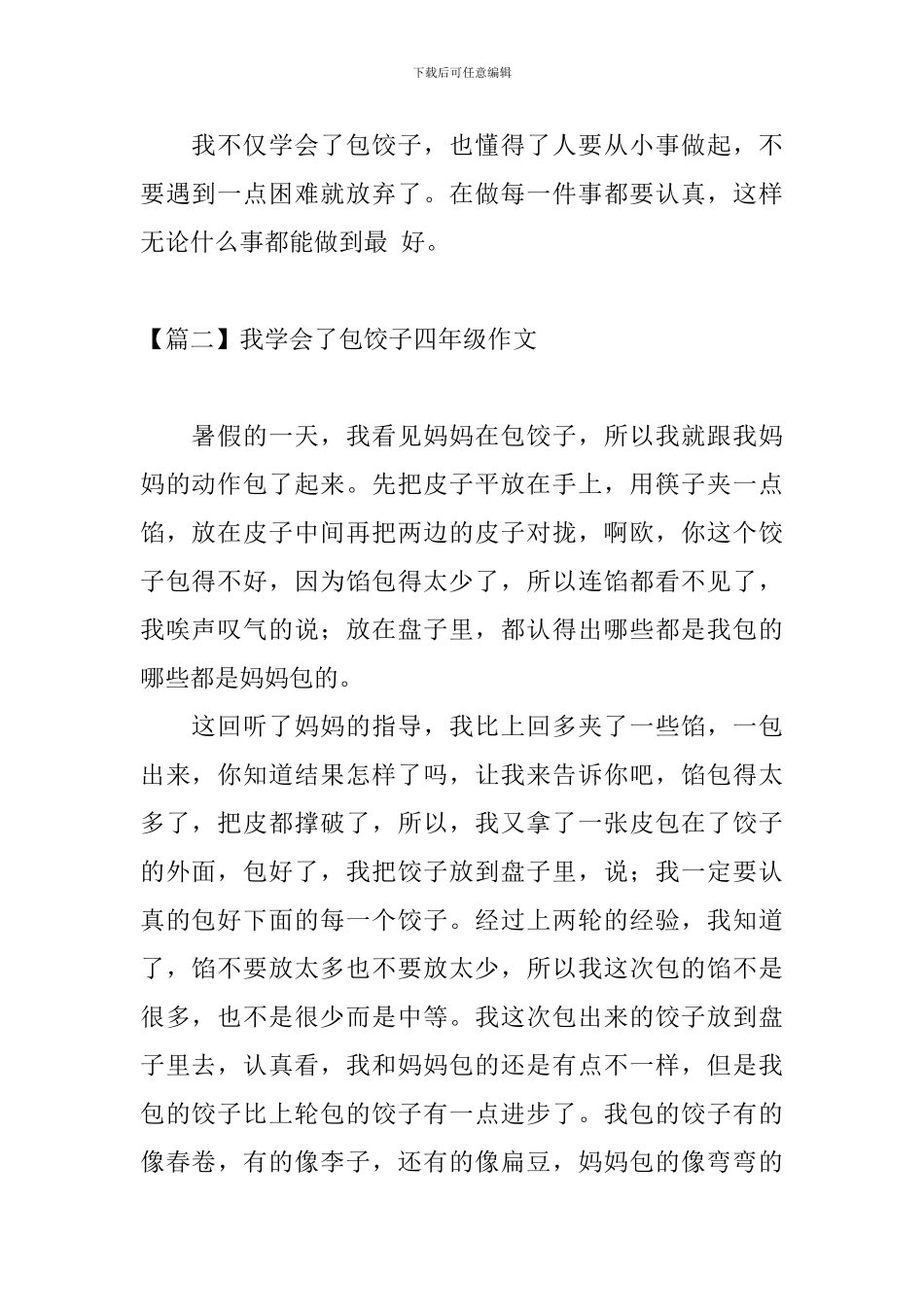 我学会了包饺子四年级作文_第2页