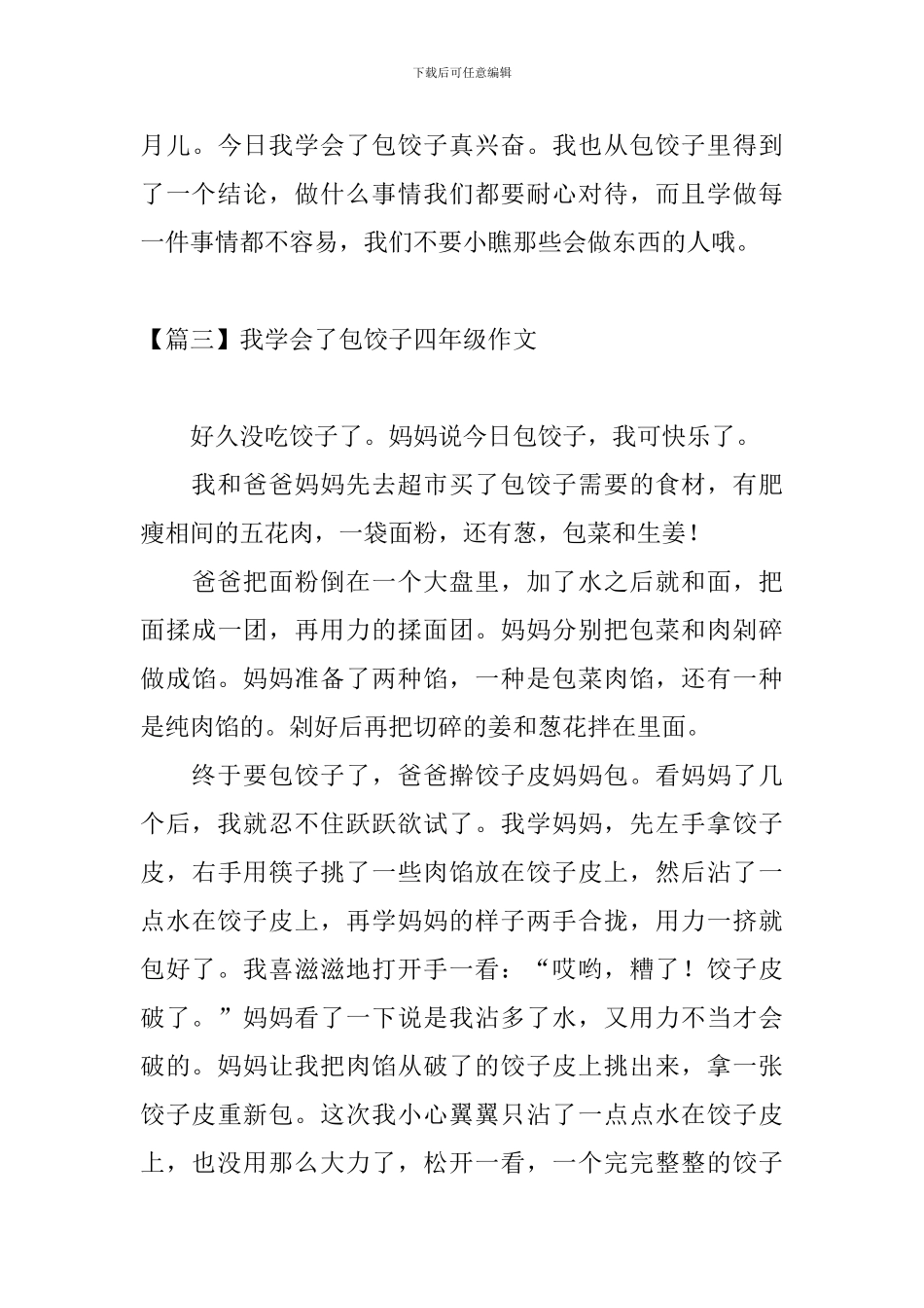 我学会了包饺子四年级作文_第3页