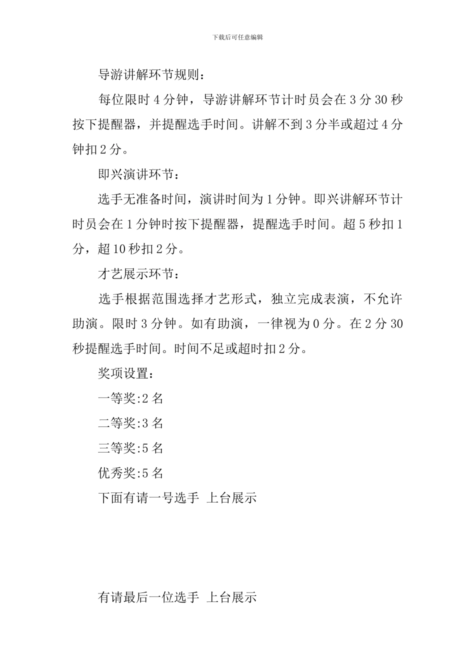 导游技能大赛主持词范文_第2页