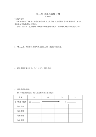 必修1-3《金属及其化合物》复习