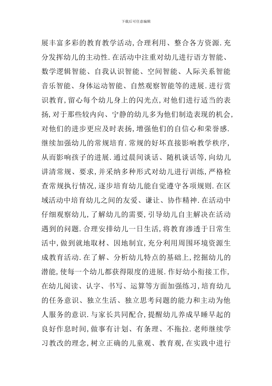 学前班第二学期保育员工作计划_第2页