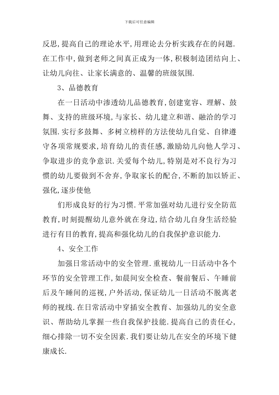 学前班第二学期保育员工作计划_第3页