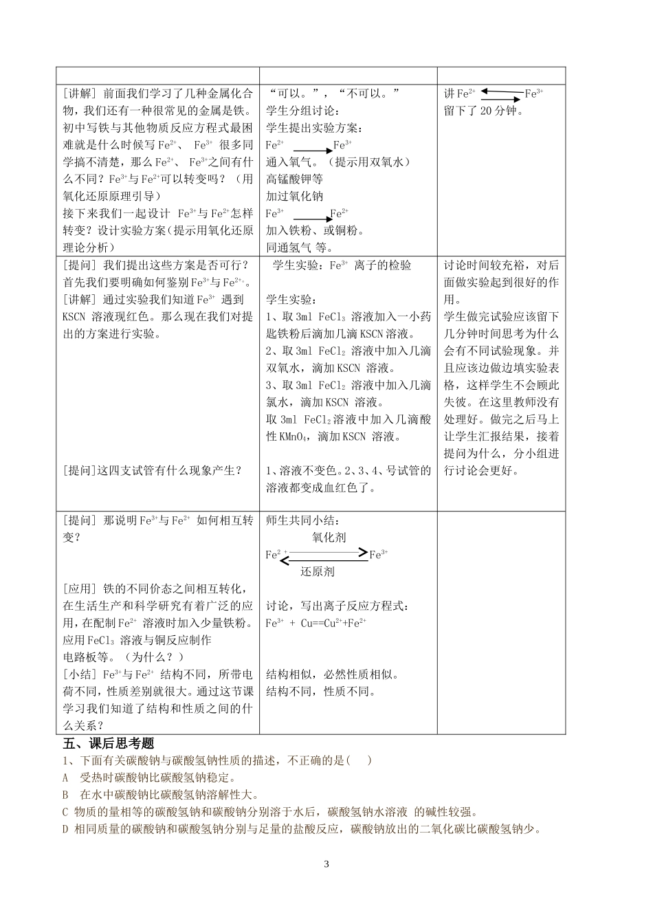必修1-3-2《几种重要的金属化合物》教案（吴磊）_第3页