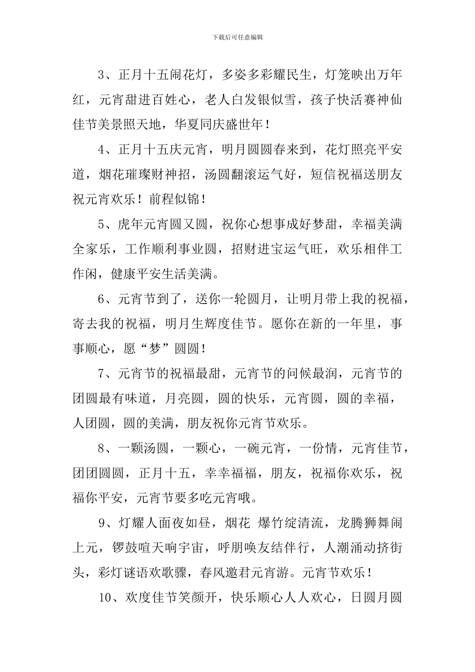 元宵节猜灯谜的祝福寄语2024_第3页