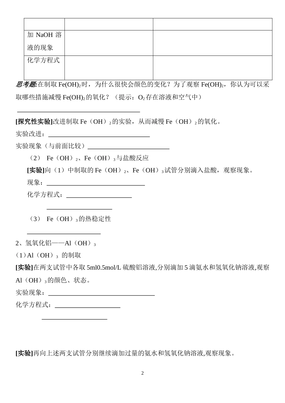 必修1-3-2《几种重要的金属化合物》第二课时教案_第2页