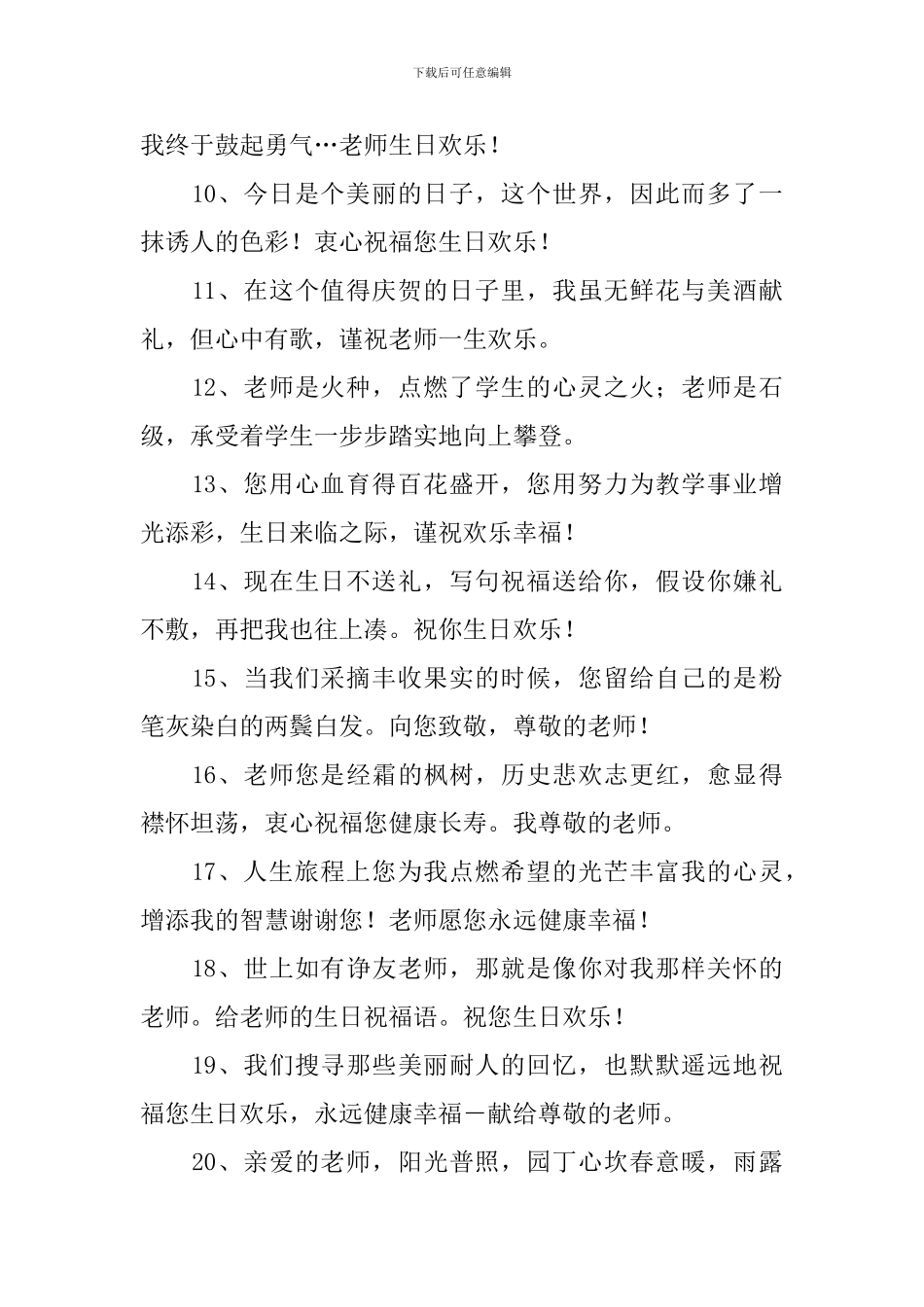 班主任生日微信祝福语短句_第2页