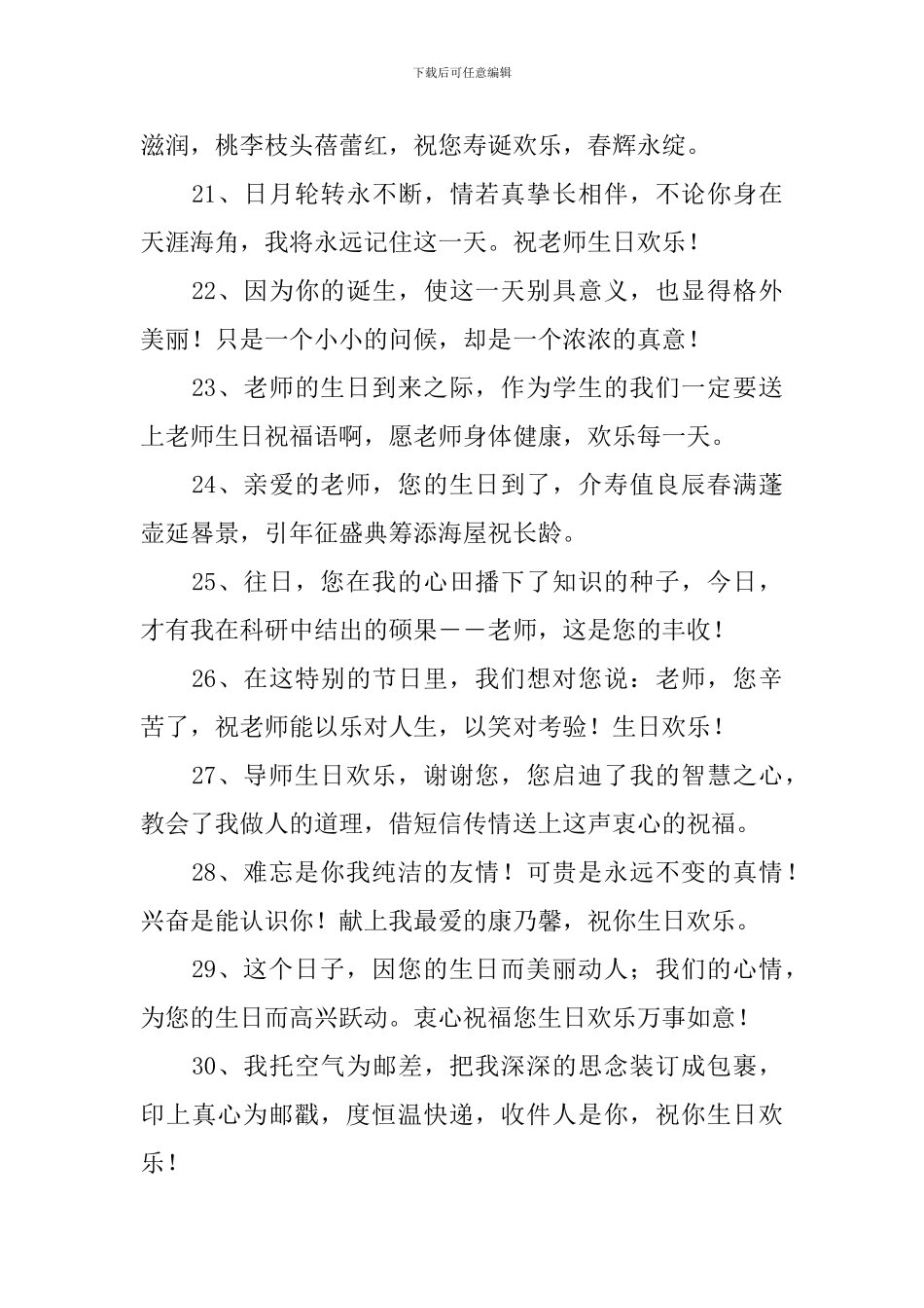 班主任生日微信祝福语短句_第3页