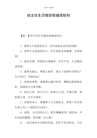 班主任生日微信祝福语短句
