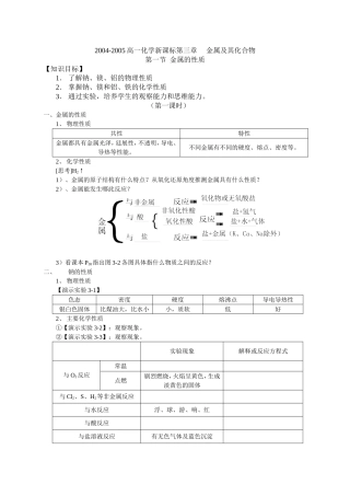 必修1-3-1《金属的化学性质》教案5