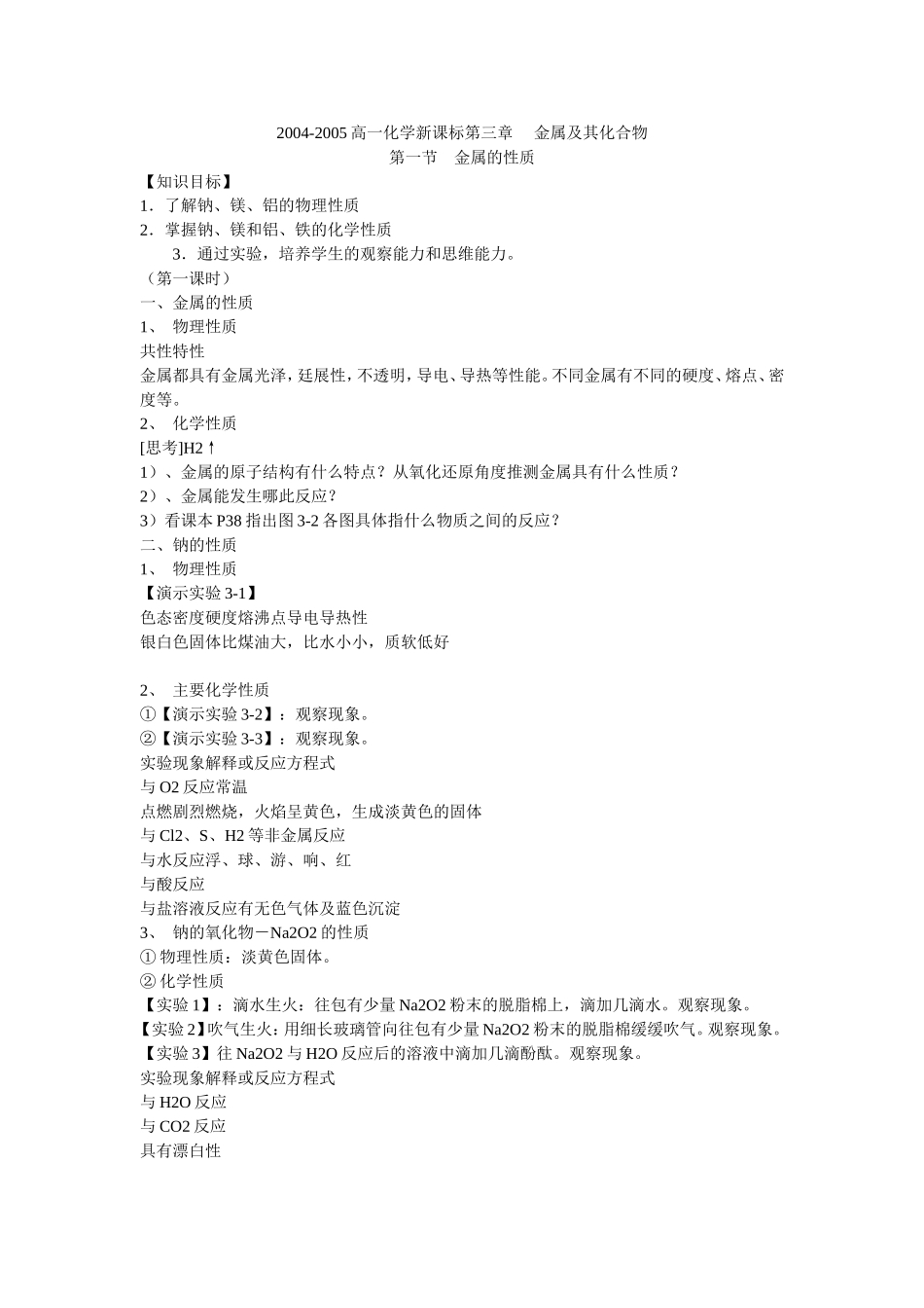 必修1-3-1《金属的化学性质》第一课时_第1页