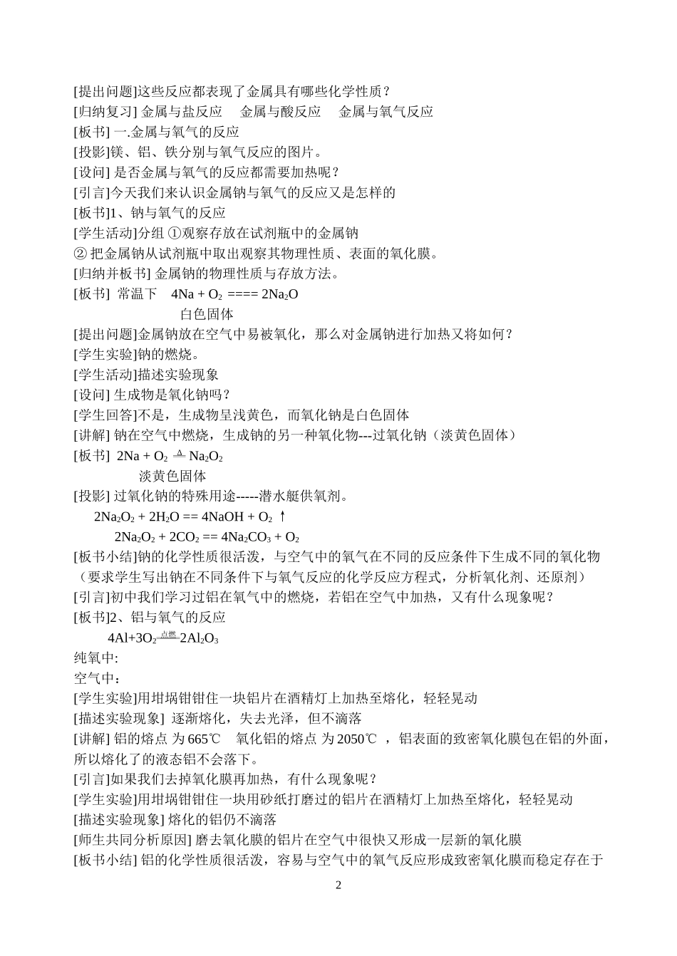 必修1-3-1《金属的化学性质》教案（荔湾区）_第2页