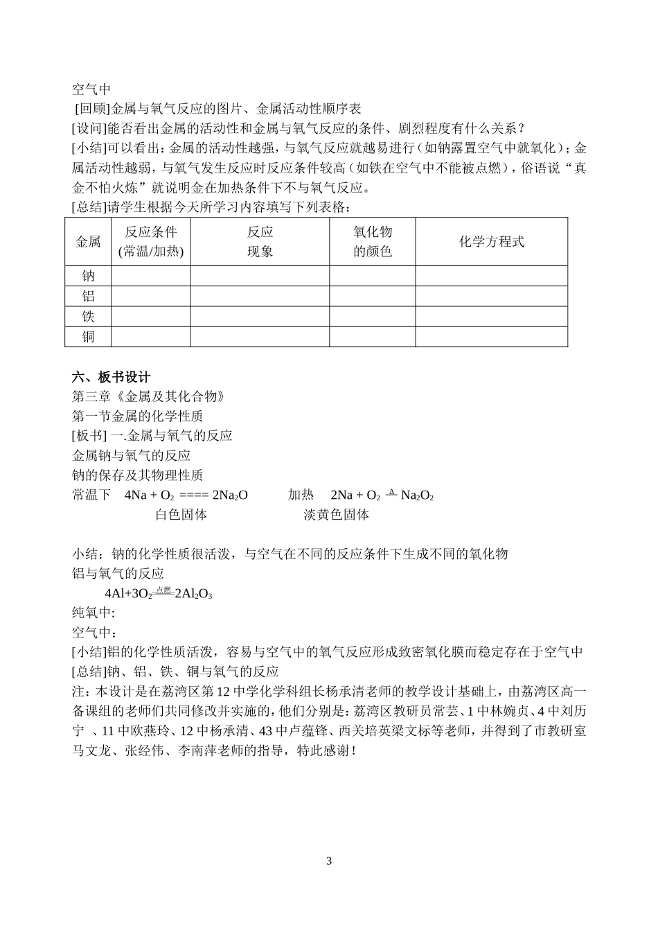 必修1-3-1《金属的化学性质》教案（荔湾区）_第3页