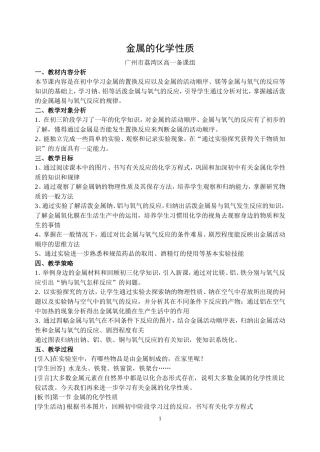 必修1-3-1《金属的化学性质》教案（荔湾区）