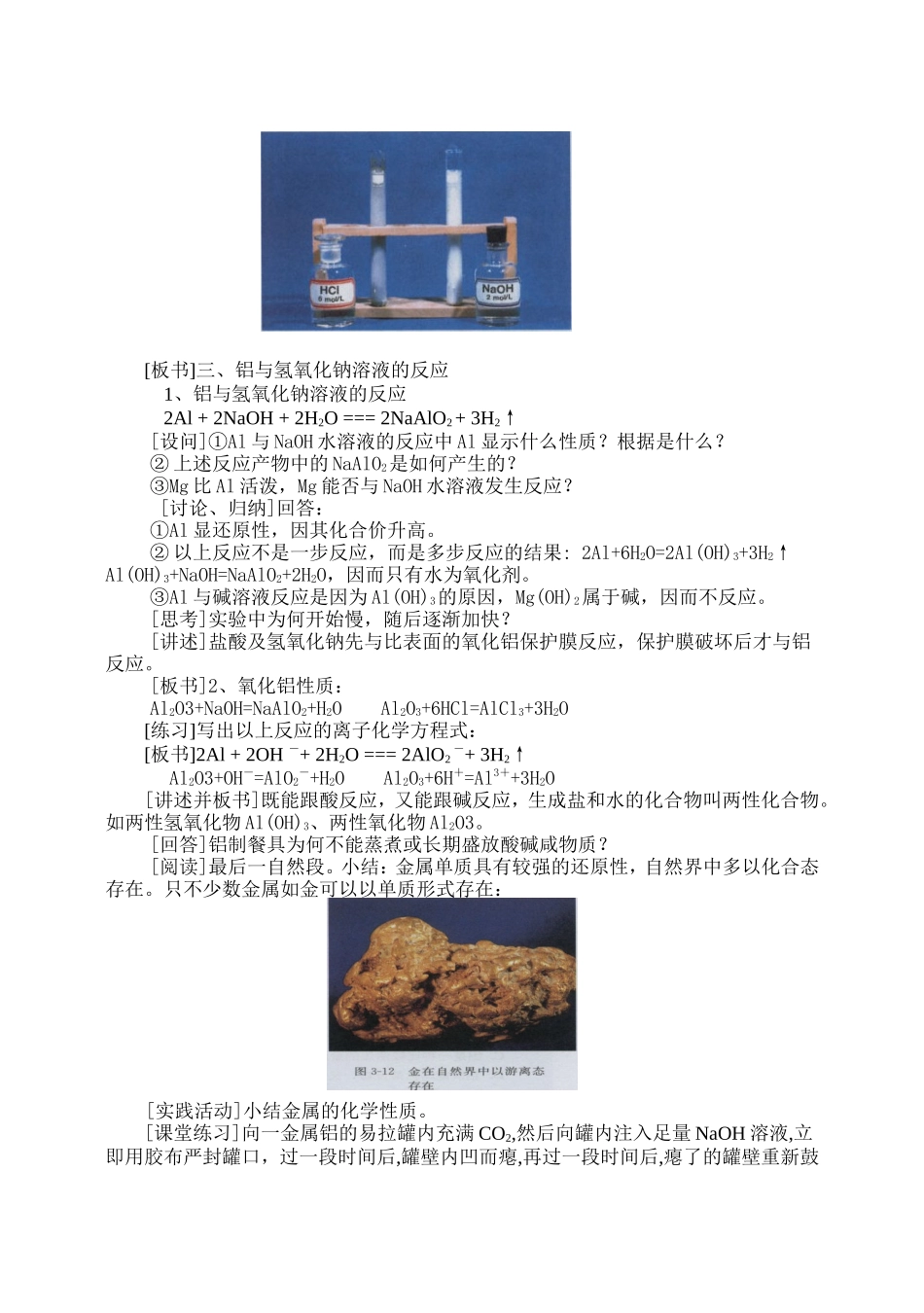 必修1-3-1《金属及其化合物》第二课时教案_第2页
