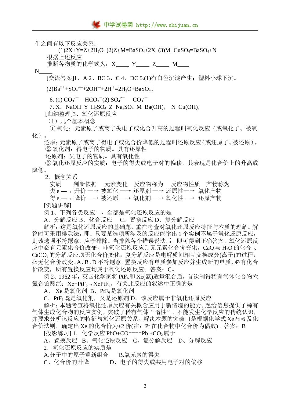 必修1-2《化学物质与变化》复习（归纳与整理）第二课时_第2页