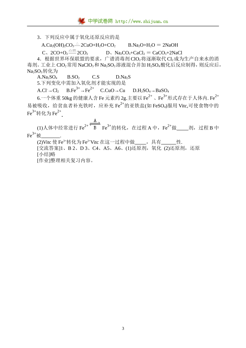 必修1-2《化学物质与变化》复习（归纳与整理）第二课时_第3页