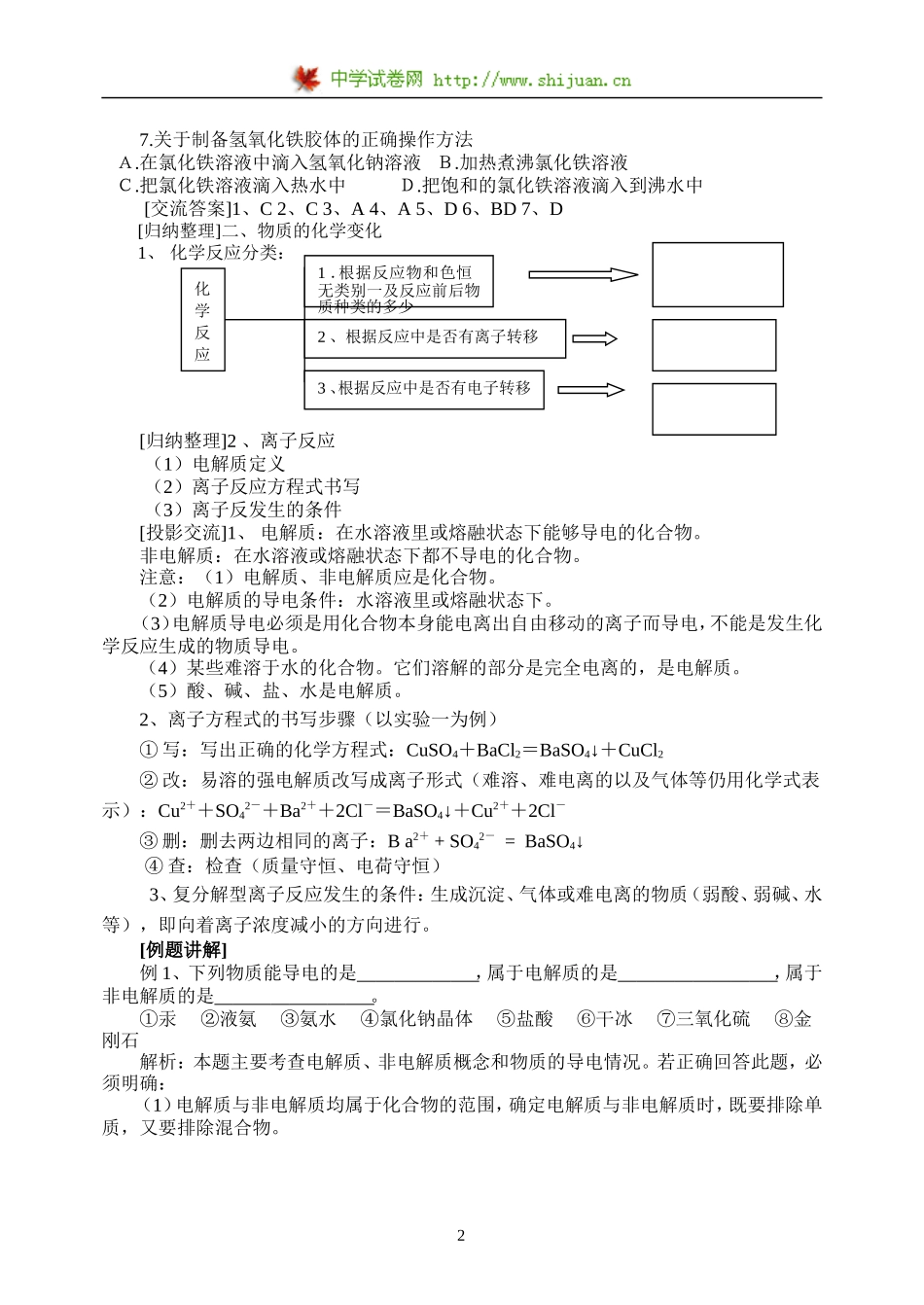 必修1-2《化学物质与变化》复习（归纳与整理）第一课时_第2页