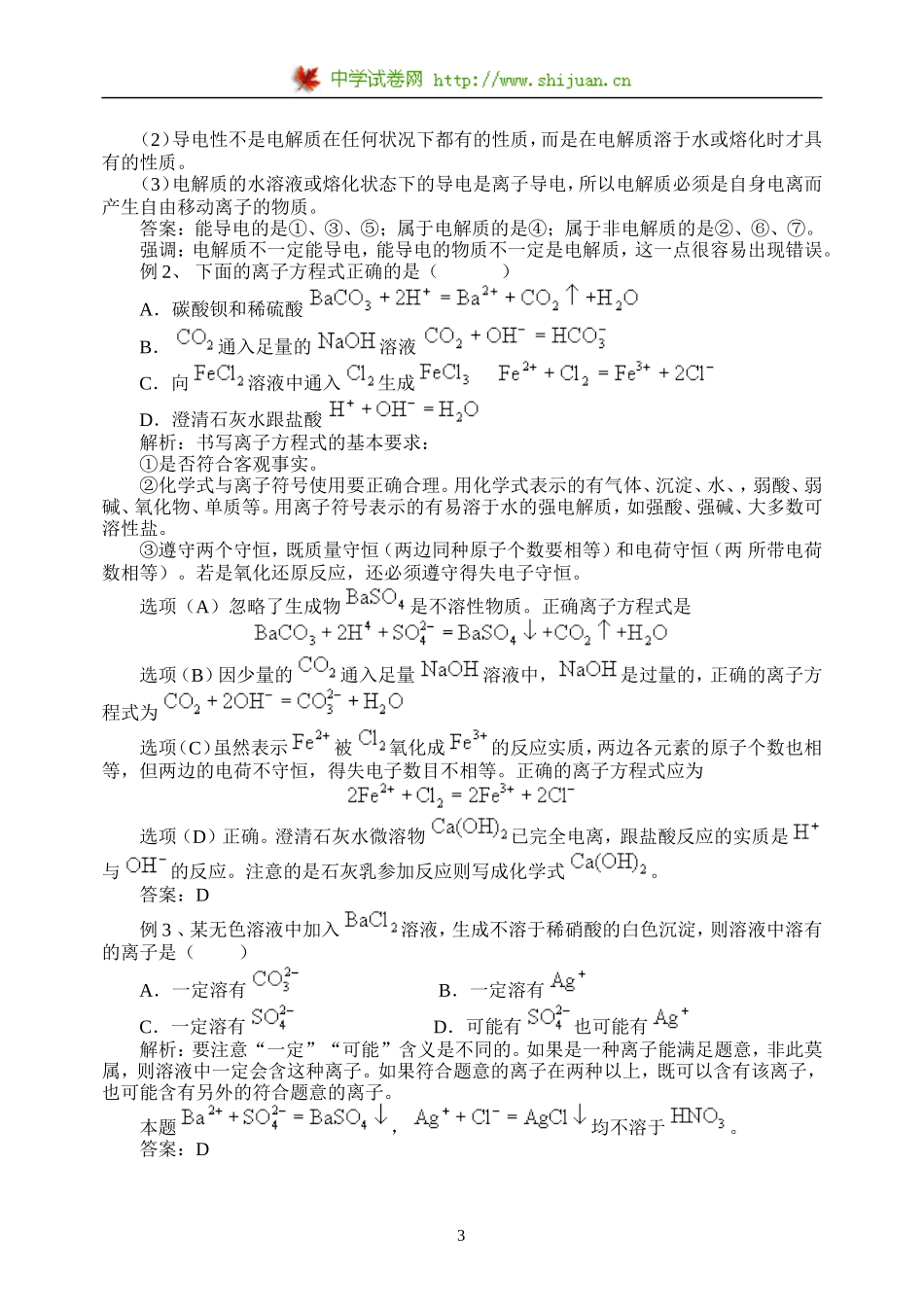 必修1-2《化学物质与变化》复习（归纳与整理）第一课时_第3页