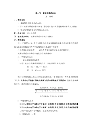 必修1-2-3《氧化还原反应》第二课时（47中）