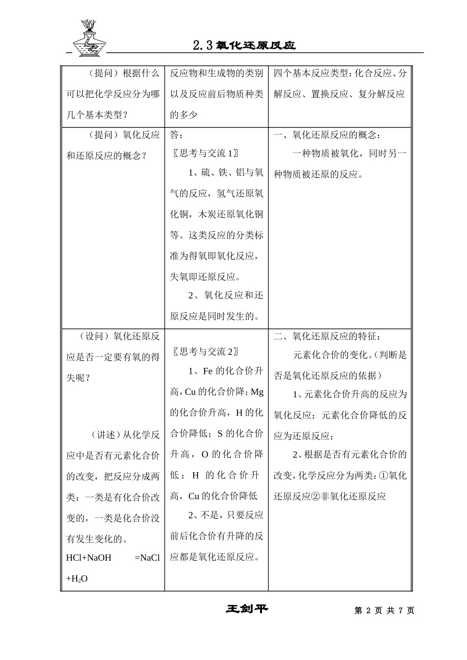 必修1-2-3《氧化还原反应》教案2_第2页