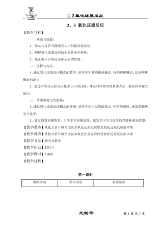 必修1-2-3《氧化还原反应》教案2