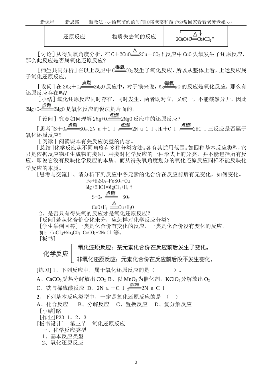 必修1-2-3《氧化还原反应》第一课时4_第2页