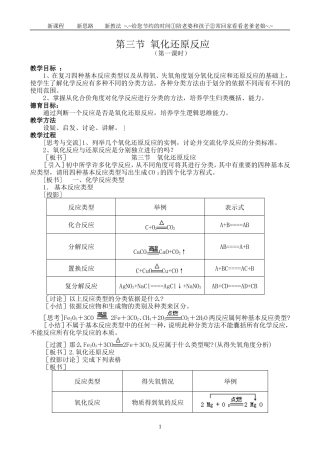 必修1-2-3《氧化还原反应》第一课时4