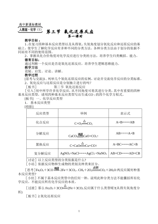 必修1-2-3《氧化还原反应》第一课时（47中）