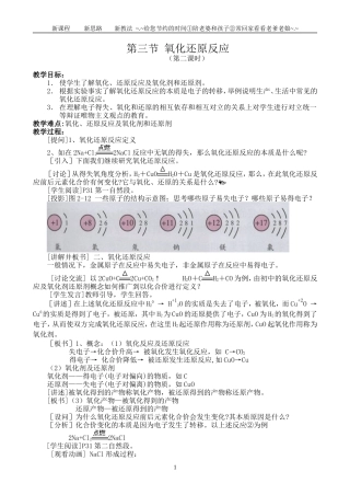必修1-2-3《氧化还原反应》第二课时4