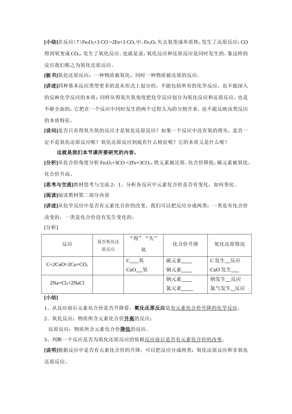 必修1-2-3《氧化还原反应》教学案之教案_第2页
