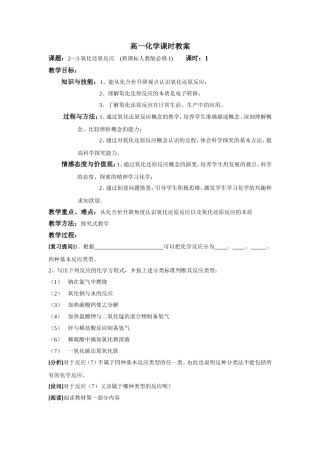 必修1-2-3《氧化还原反应》教学案之教案