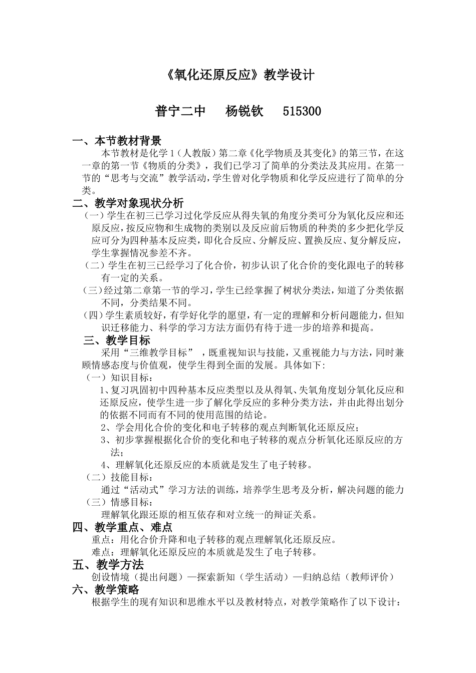必修1-2-3《氧化还原反应》教学设计（杨锐钦）_第1页