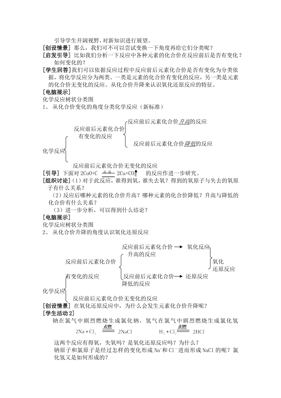 必修1-2-3《氧化还原反应》教学设计（杨锐钦）_第3页