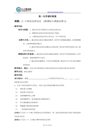 必修1-2-3《氧化还原反应》教案1