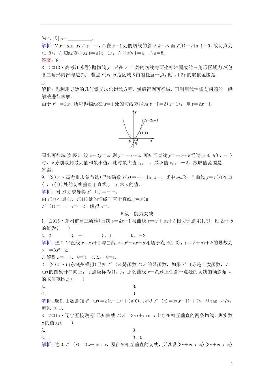 高三数学一轮复习 第2章 第10课时 变化率与导数、导数的计算及几何意义课时训练 文 新人教版-新人教版高三全册数学试题_第2页